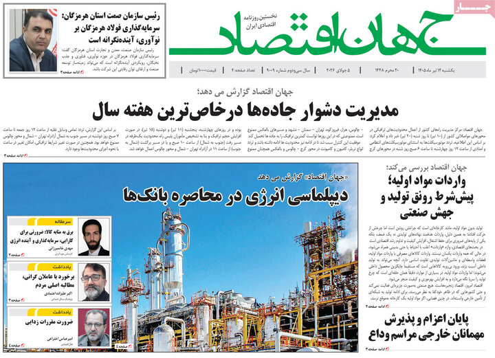 صفحه نخست روزنامهها/ یکشنبه ۱۴ تیر ۱۴۰۵ 22 پایگاه خبری ججین روزنامههای اقتصادی ۱۴ تیر