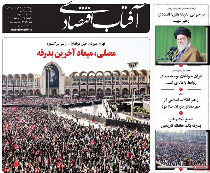 صفحه نخست روزنامهها/ یکشنبه ۱۴ تیر ۱۴۰۵ 21 پایگاه خبری ججین روزنامههای اقتصادی ۱۴ تیر