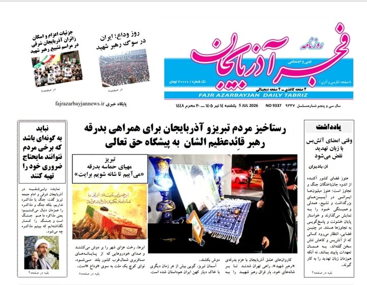 روزنامه های آذربایجان‌شرقی