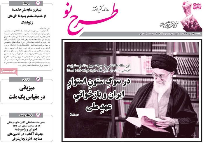 روزنامه های آذربایجان‌شرقی