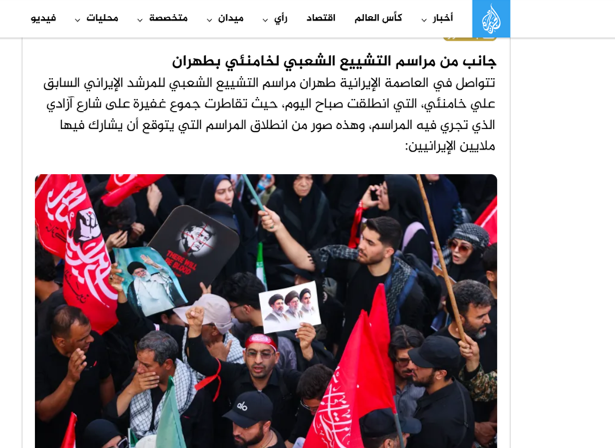 الجزیره: جمعیت انبوهی از مردم ایران در مراسم تشییع حاضر شده‌اند