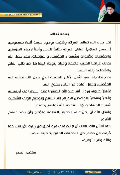 صدر: به شرکت کنندگان در مراسم تشییع رهبر شهید در عراق خوشآمد میگوییم