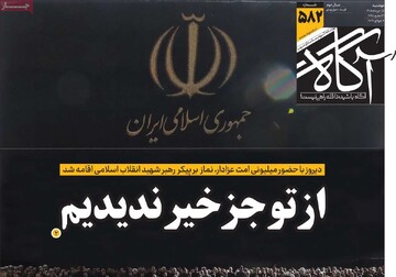 روزنامه‌های صبح دوشنبه ۱۵ تیر ۱۴۰۵