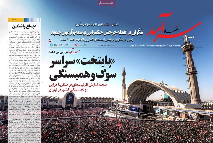 روزنامه صبح ۱۵ تیر