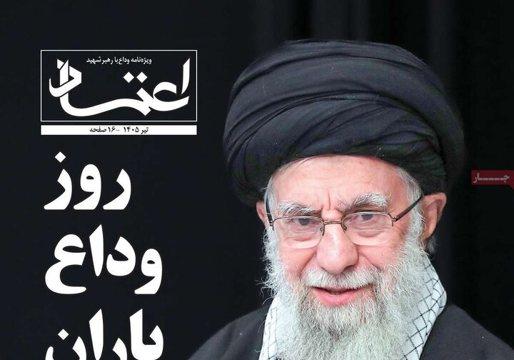 صفحه نخست روزنامه/ دوشنبه ۱۵ تیر ۱۴۰۵ 5 پایگاه خبری ججین روزنامه صبح ۱۵ تیر