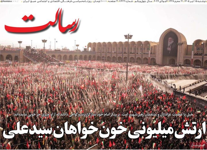 روزنامه صبح ۱۵ تیر