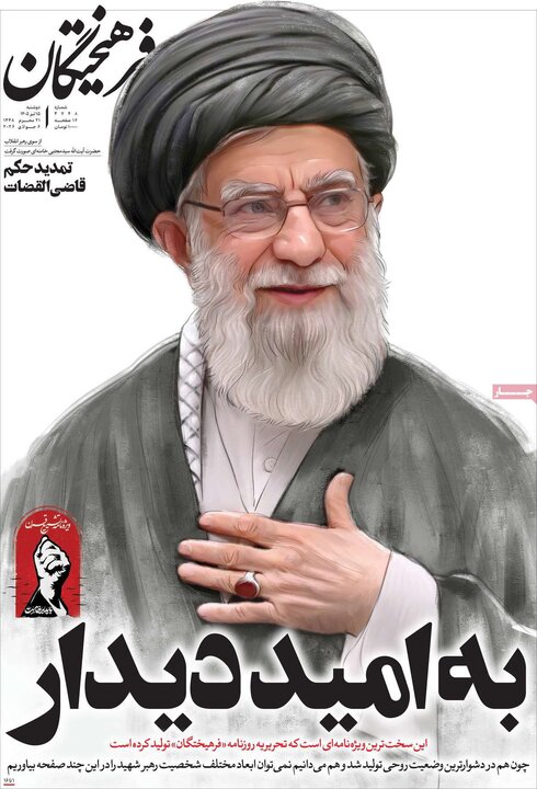 صفحه نخست روزنامه‌/ دوشنبه ۱۵ تیر ۱۴۰۵