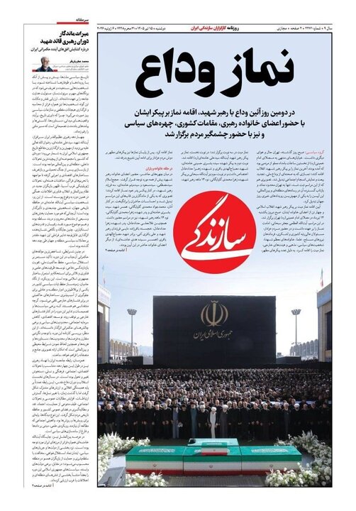 صفحه نخست روزنامه/ دوشنبه ۱۵ تیر ۱۴۰۵ 14 پایگاه خبری ججین روزنامههای صبح ۱۵ تیر