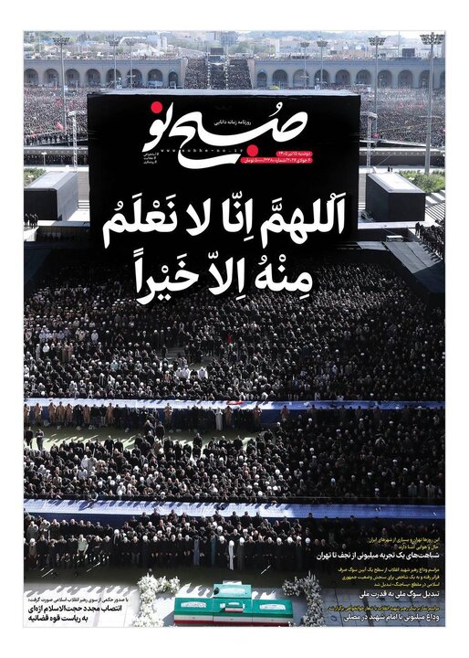 روزنامه‌های صبح ۱۵ تیر