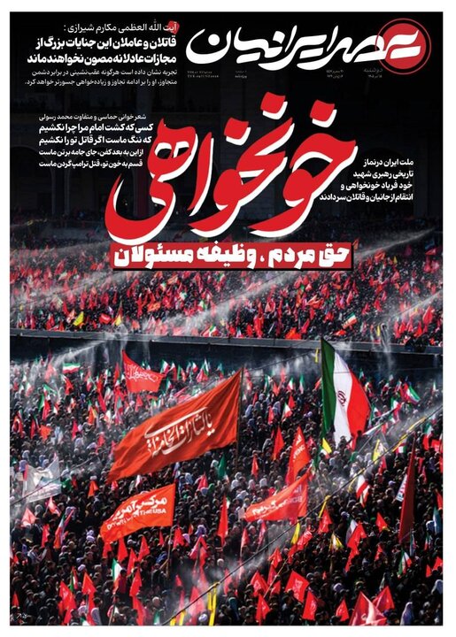 صفحه نخست روزنامه/ دوشنبه ۱۵ تیر ۱۴۰۵ 12 پایگاه خبری ججین روزنامههای صبح ۱۵ تیر