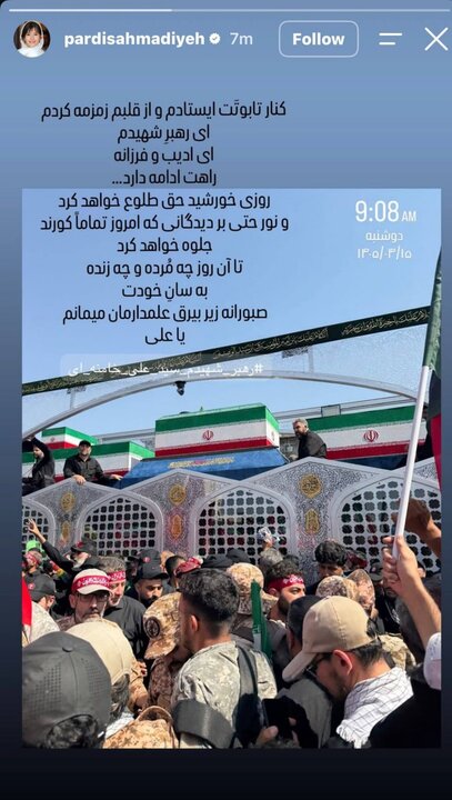 پردیس احمدیه بازیگر سینما با انتشار تصویری از تشییع پیکر رهبر  شهید انقلاب نوشت: ای رهبر شهیدم، راهت ادامه دارد