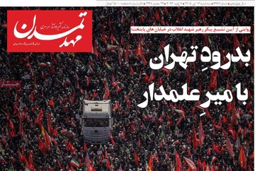 صفحه نخست روزنامه‌های آذربایجان‌شرقی ۱۶ تیر ۱۴۰۵