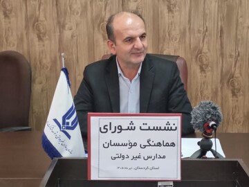 علی پناه: دریافت هرگونه وجه خارج از شهریه مصوب مدارس غیردولتی تخلف است