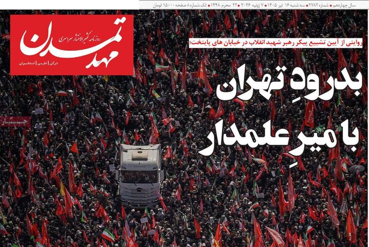 صفحه نخست روزنامه‌های آذربایجان‌شرقی ۱۶ تیر ۱۴۰۵