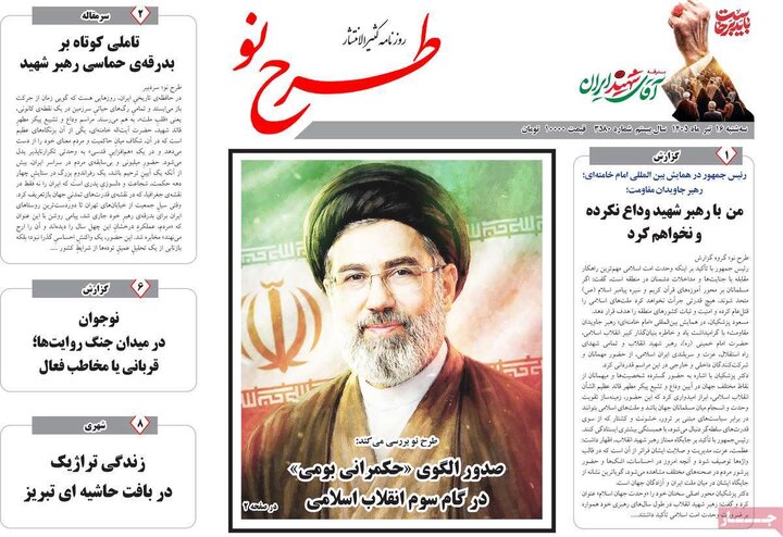 صفحه نخست روزنامه‌های آذربایجان‌شرقی ۱۶ تیر ۱۴۰۵
