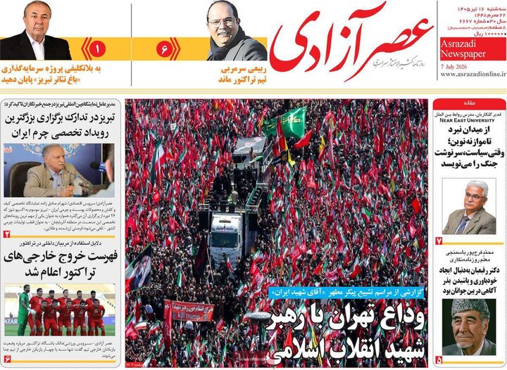 صفحه نخست روزنامه‌های آذربایجان‌شرقی ۱۶ تیر ۱۴۰۵