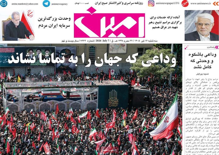 صفحه نخست روزنامه‌های آذربایجان‌شرقی ۱۶ تیر ۱۴۰۵