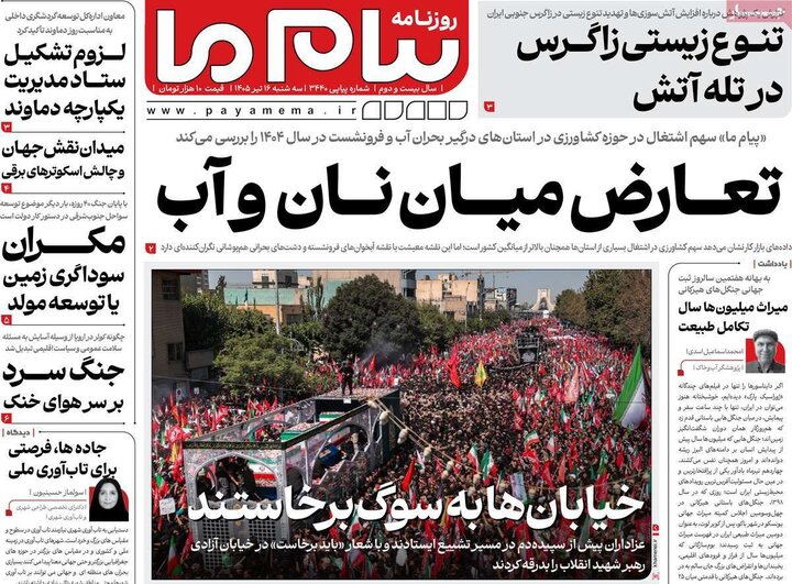 روزنامه‌های صبح ۱۶ تیر