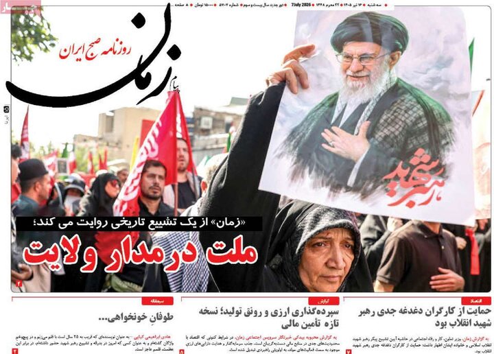 روزنامه‌های صبح ۱۶ تیر