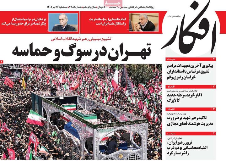 روزنامه‌های صبح ۱۶ تیر