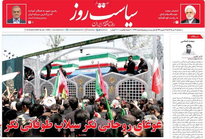 روزنامه‌های صبح ۱۶ تیر