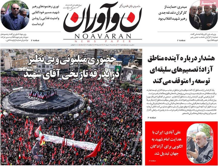 روزنامه‌های صبح ۱۶ تیر