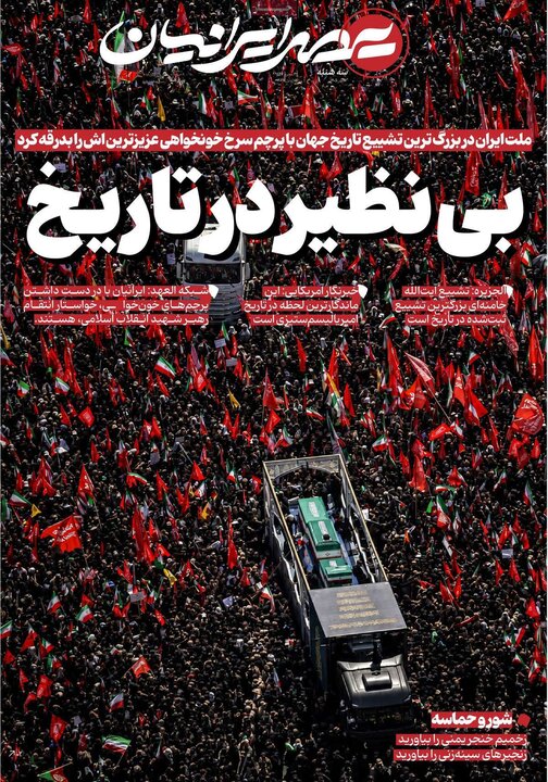 روزنامه‌های صبح ۱۶ تیر