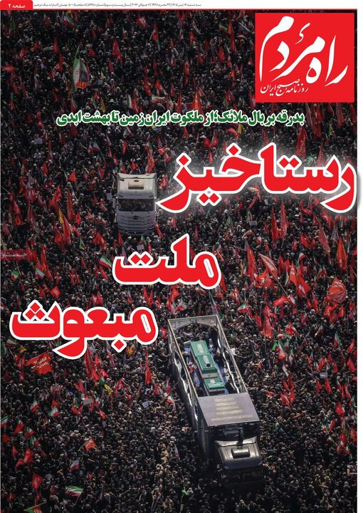 روزنامه‌های صبح ۱۶ تیر
