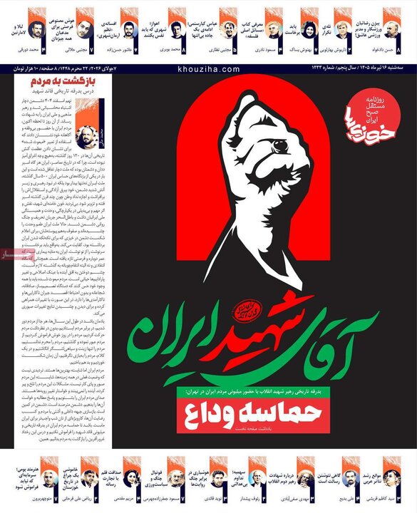 روزنامه‌های صبح ۱۶ تیر