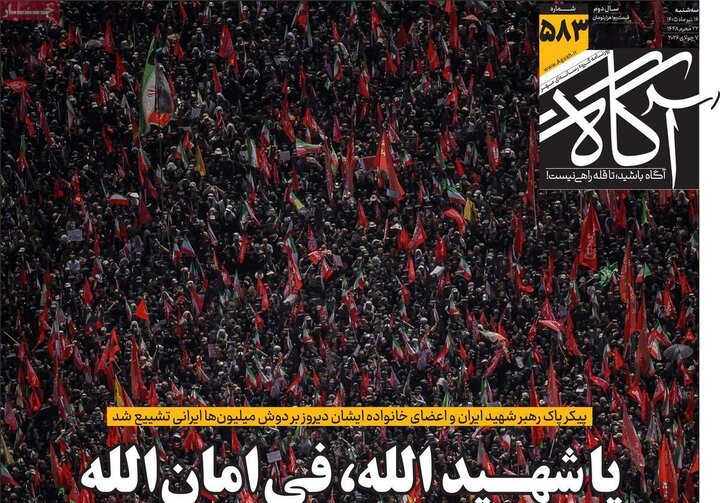 روزنامه‌های صبح ۱۶ تیر