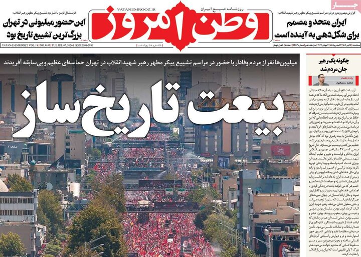 روزنامه‌های صبح ۱۶ تیر