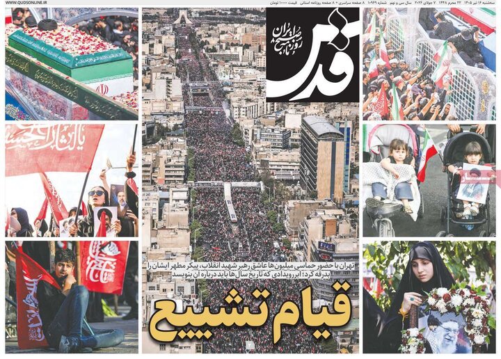 روزنامه‌های صبح ۱۶ تیر