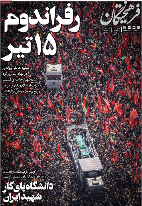 روزنامه‌های صبح ۱۶ تیر