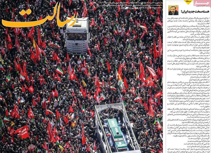 روزنامه‌های صبح ۱۶ تیر