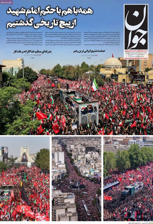 روزنامه‌های صبح ۱۶ تیر