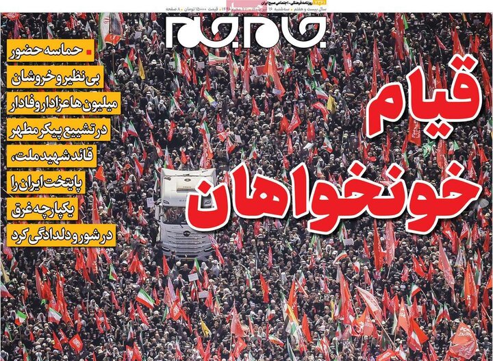 روزنامه‌های صبح ۱۶ تیر