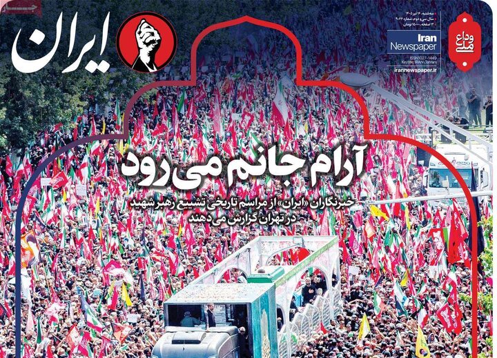 روزنامه‌های صبح ۱۶ تیر