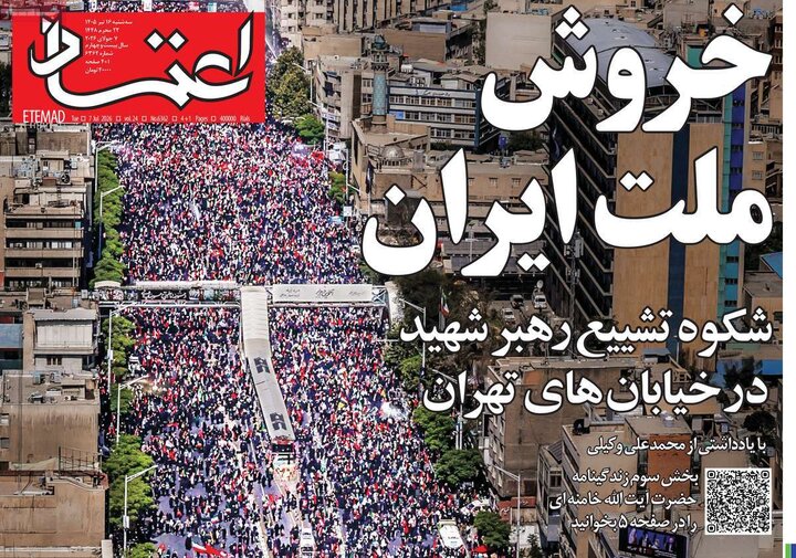 روزنامه‌های صبح ۱۶ تیر