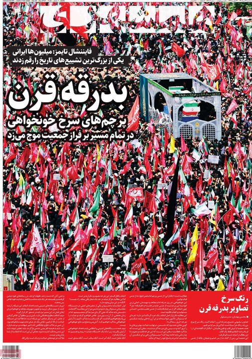 روزنامه‌های صبح ۱۶ تیر