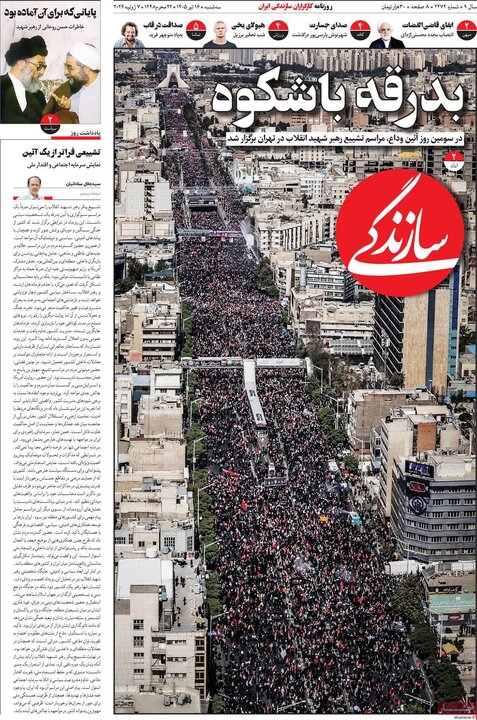 روزنامه‌های صبح ۱۶ تیر