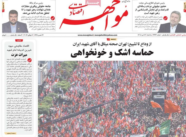 روزنامه‌های اقتصادی ۱۶تیر