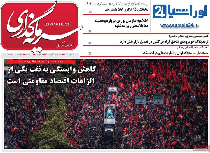روزنامه‌های اقتصادی ۱۶تیر