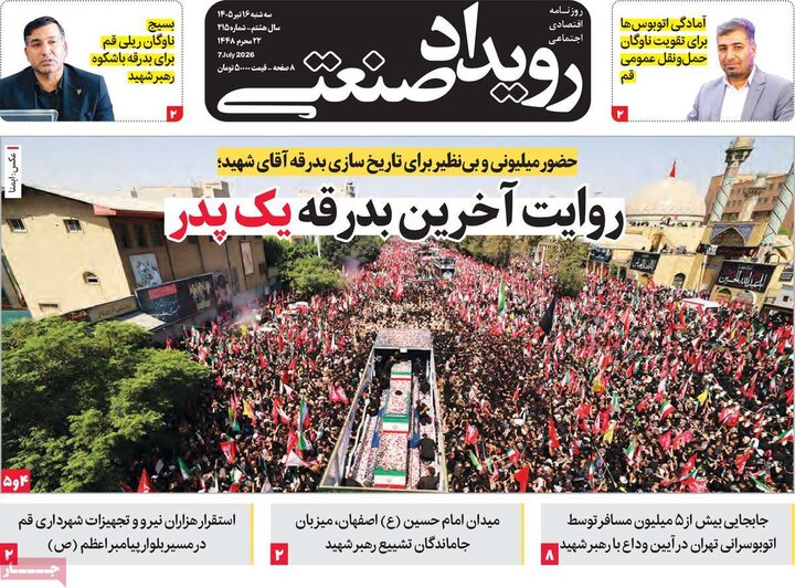 روزنامه‌های اقتصادی ۱۶تیر