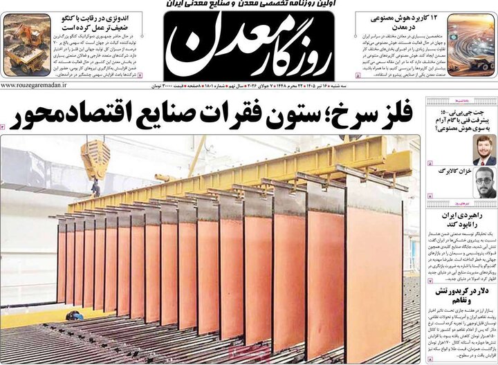 روزنامه‌های اقتصادی ۱۶تیر