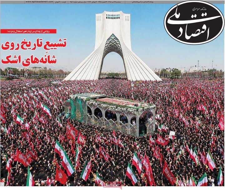 روزنامه‌های اقتصادی ۱۶تیر