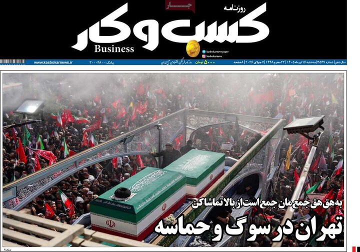 روزنامه‌های اقتصادی ۱۶تیر