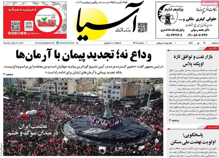 روزنامه‌های اقتصادی ۱۶تیر