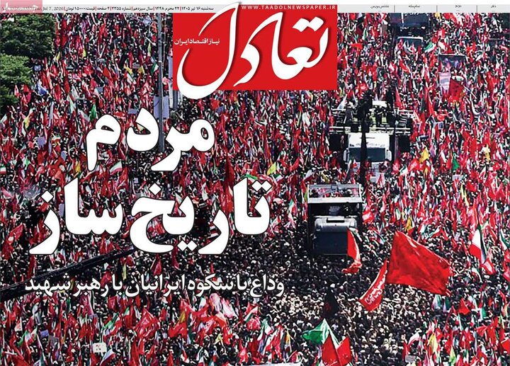 روزنامه‌های اقتصادی ۱۶تیر