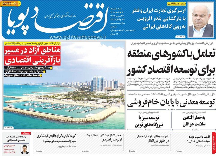 روزنامه‌های اقتصادی ۱۶تیر
