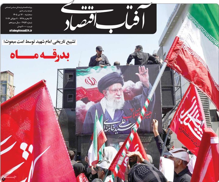 روزنامه‌های اقتصادی ۱۶تیر